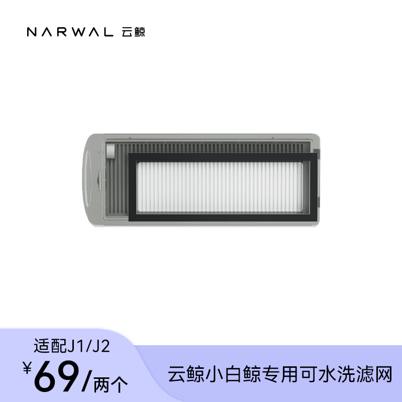 云鲸特殊商品：价格稳定，销量领先，改善您生活质量|京东生活电器配件价格走势怎么看