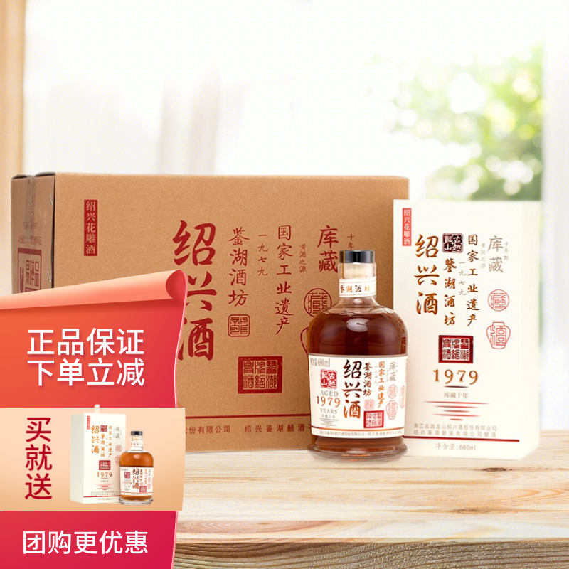 古越龙山 绍兴黄酒 鉴湖十年花雕酒 半干型10年库藏礼盒装年货送礼 680mL 6瓶 整箱装