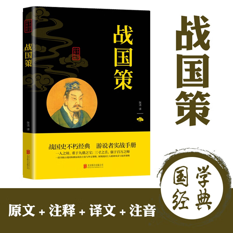 战国策