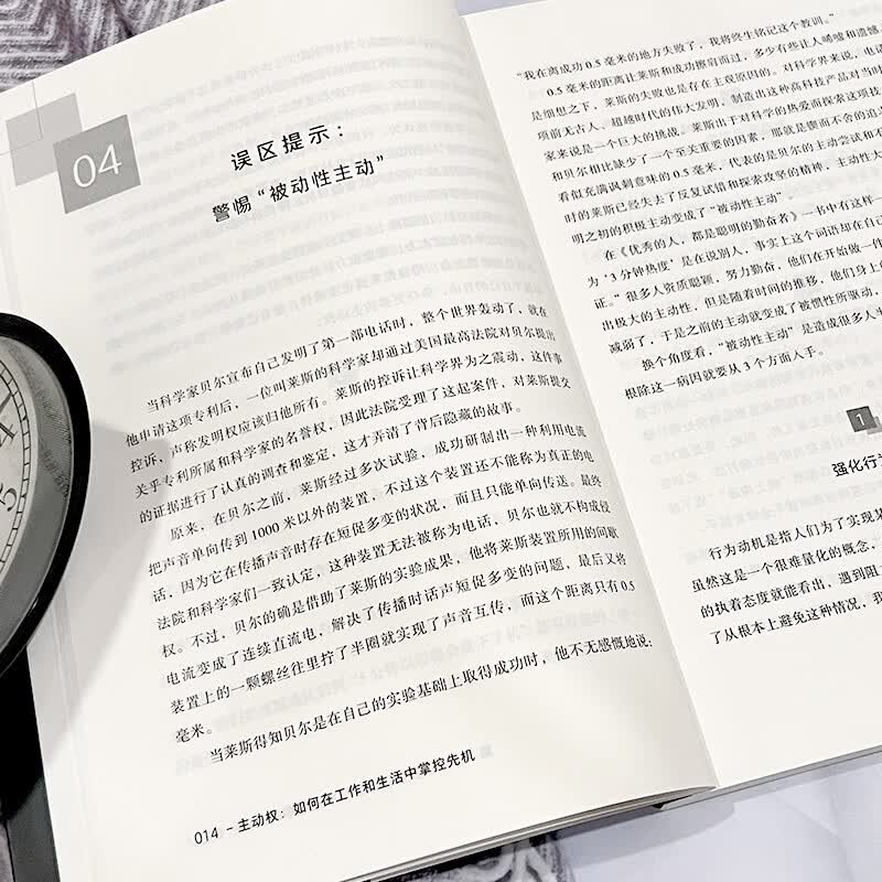 主动权：如何在工作和生活中掌控先机 快速掌控沟通主动权 掌控关系详情图