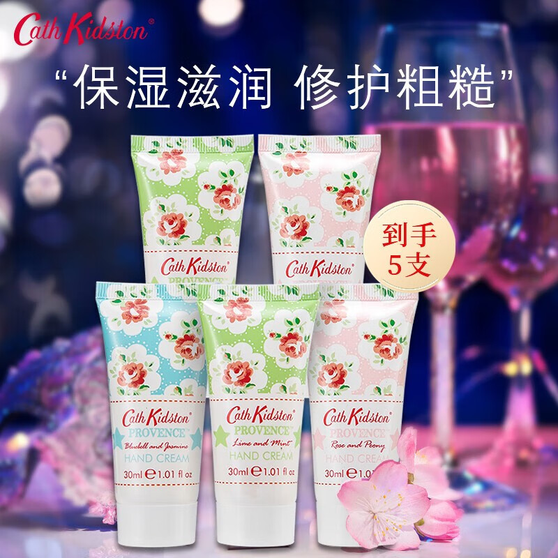 CATH KIDSTON 英国品牌护手霜套装男女通用礼盒礼物 5支随机散装