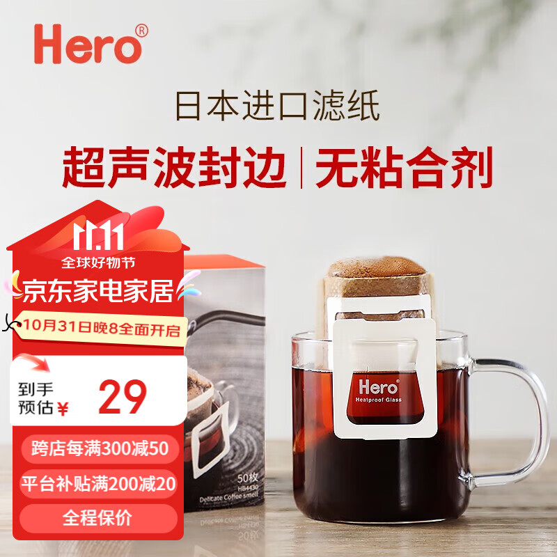 Hero挂耳咖啡滤纸便携滴漏式手冲滤杯过滤纸袋滤网咖啡粉滤袋