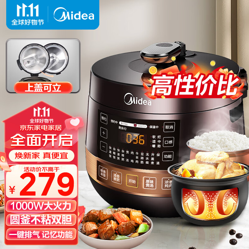 美的(Midea)全自动智能家用电压力锅多功能不粘双胆一键排气上盖可立易清洁高压电饭煲YL50Easy203(2-10人)怎么样,好用不?
