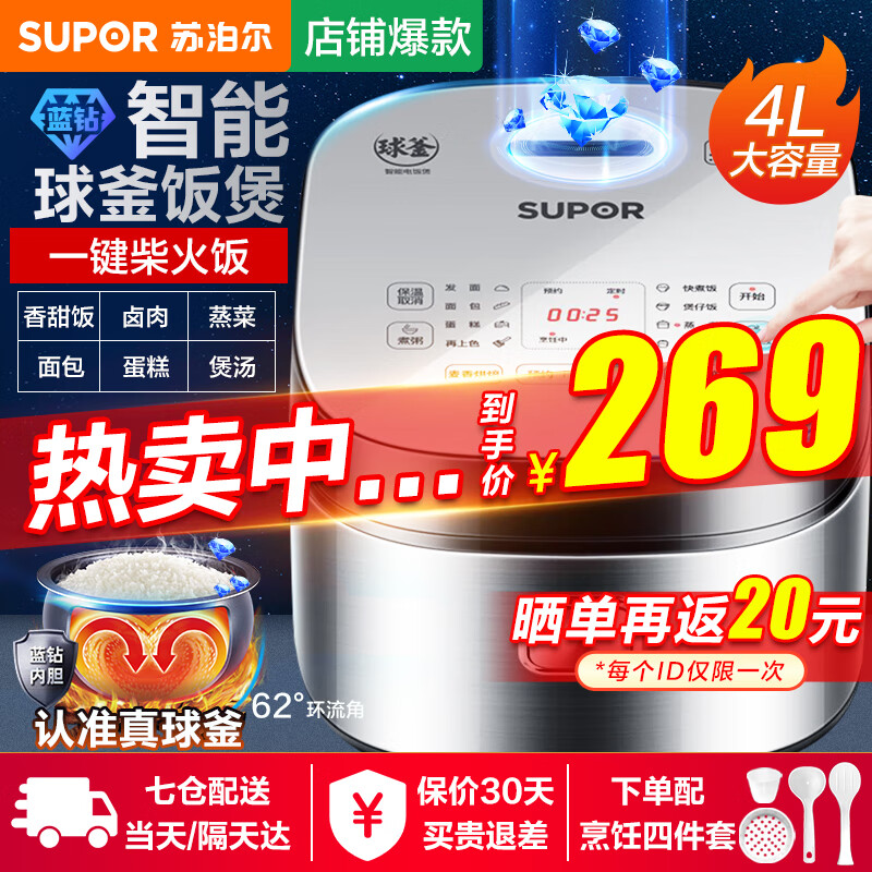 苏泊尔（SUPOR）电饭煲家用4升大容量2-5人智能预约蓝钻球釜内胆多功能蒸米饭电饭锅小面包蛋糕 金属拉丝机身4L 4L