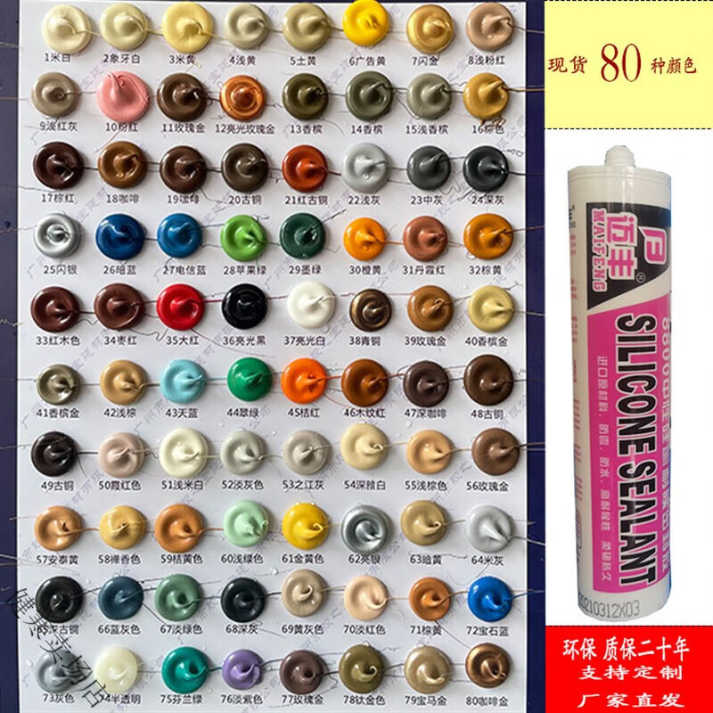 彩色玻璃胶迈丰8800防水防霉中性透明密封胶填缝美容 紫罗兰 色卡一张