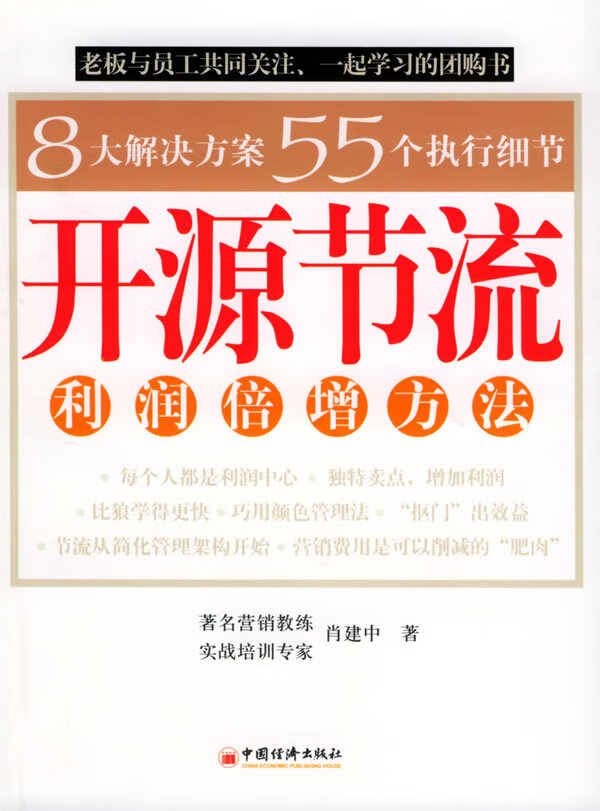 开源节流:利润倍增方法