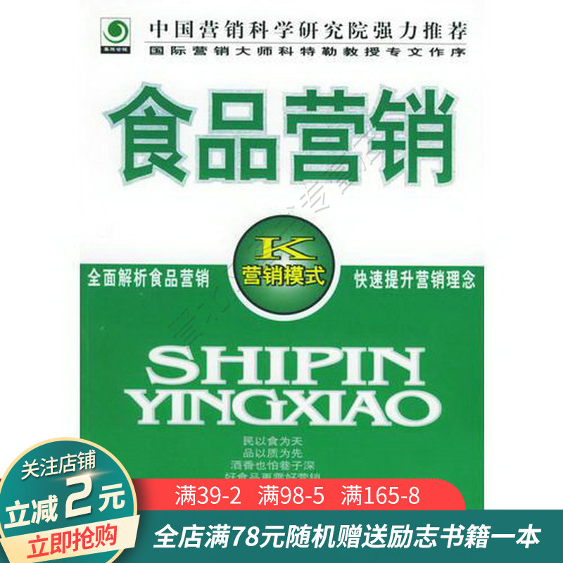 食品营销