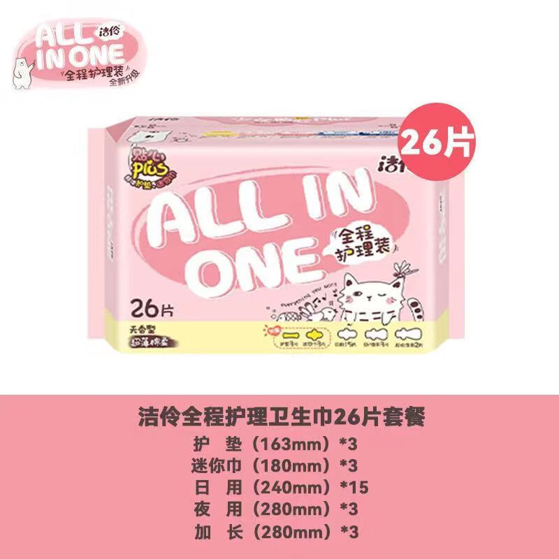 洁伶【旗舰】卫生巾日用夜用无香型绵柔干爽卫生巾少女全程护理姨妈巾
