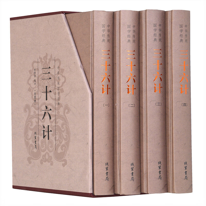 三十六计