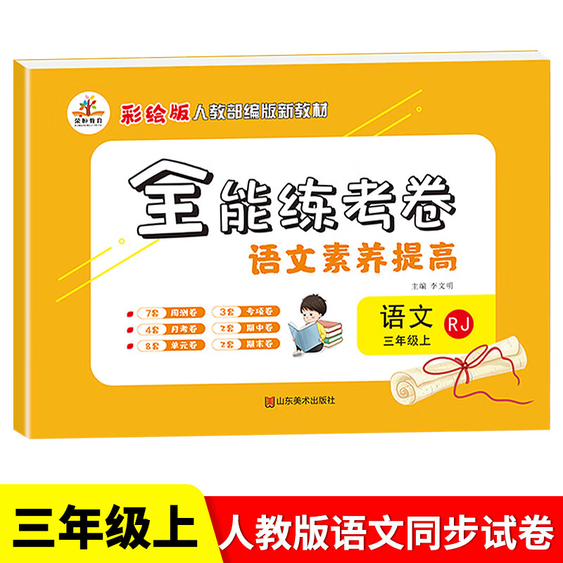 三年级上册语文试卷人教版测试卷同步练习黄冈全优达标卷小学3年级上