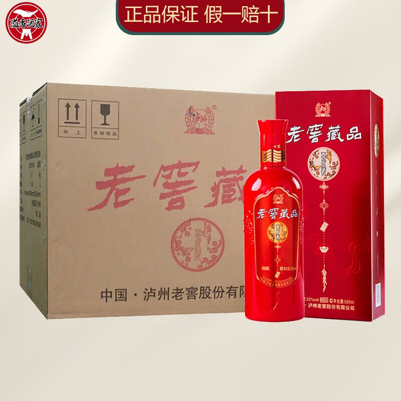 【关注店铺有礼】泸州老窖出品 藏品喜庆装 52度 520ml*6瓶整箱装