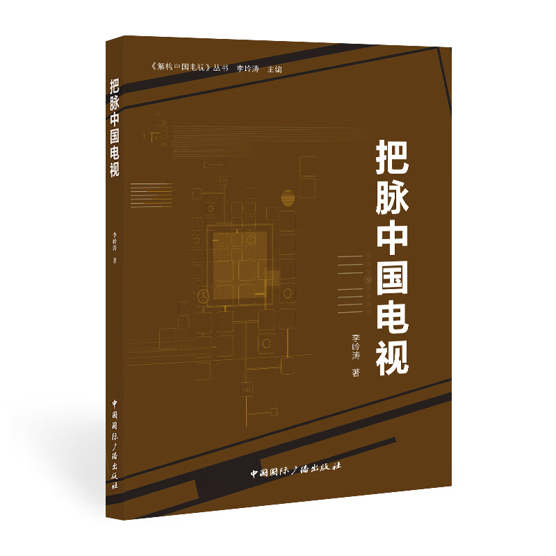 把脉中国电视