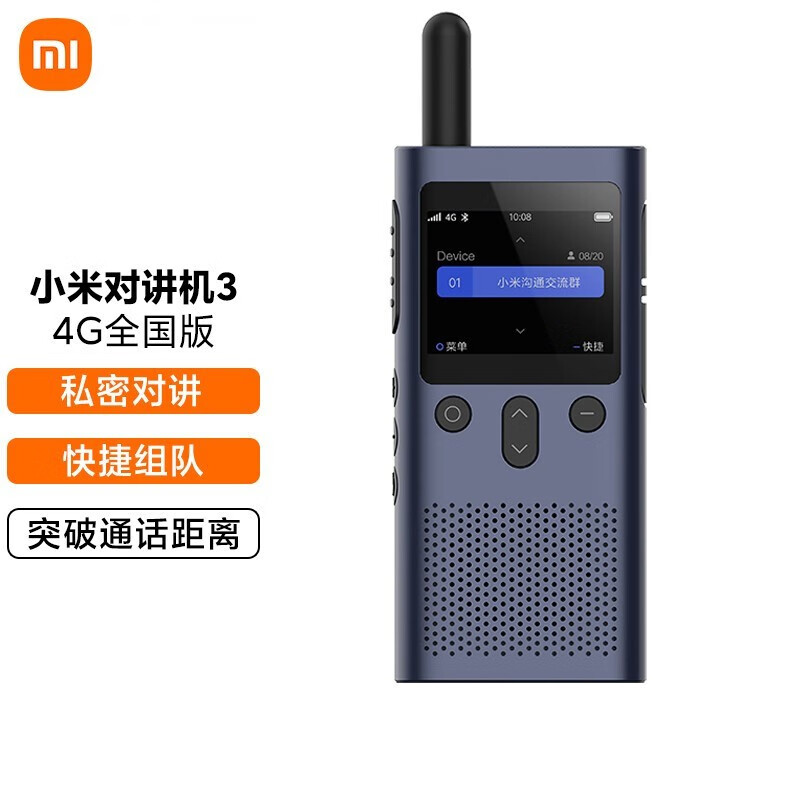 小米(mi) 小米对讲机3 4g全国版 公网对讲机 民用远距离全国通户外