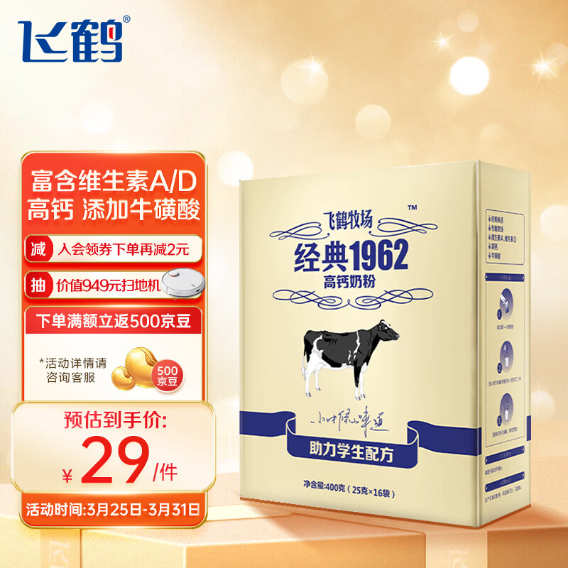 飞鹤牧场经典1962 高钙奶粉 助力学生配方 便携装400g 学生奶粉 属于什么档次？