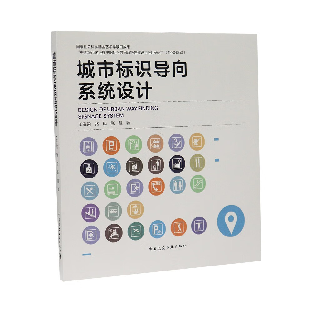 城市标识导向系统设计