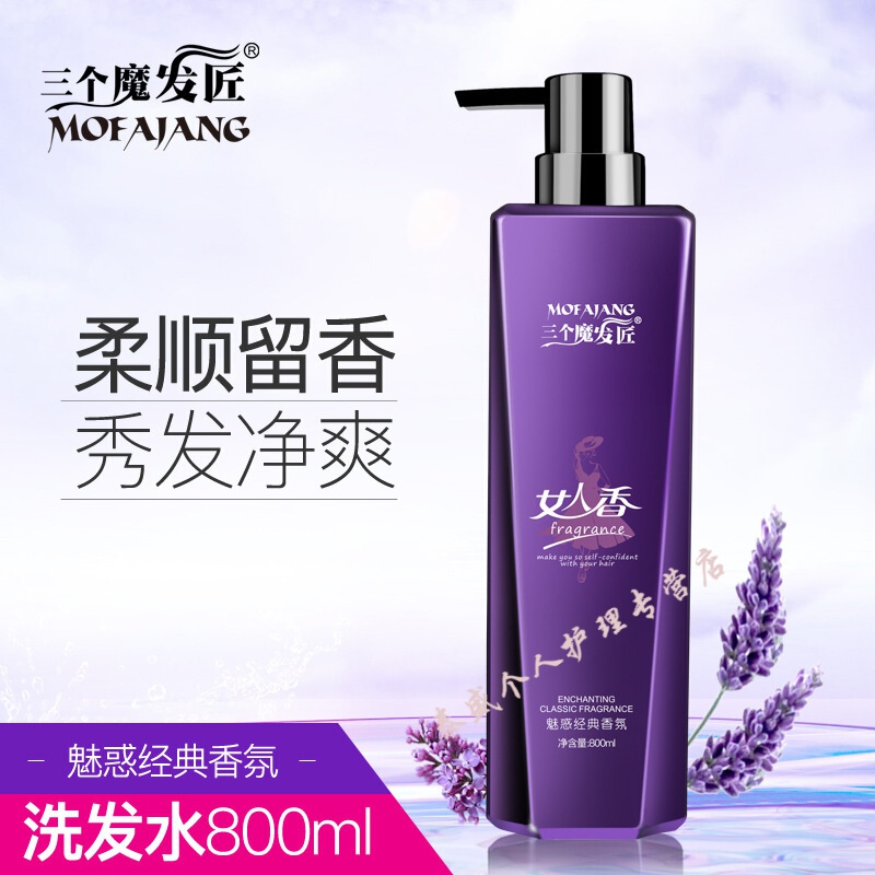 魔发匠魅惑女人香洗发水 去屑清爽控油洗头膏洗发露洗护 魅惑女人香