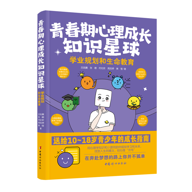 青春期心理成长知识星球：学业规划和生命教育