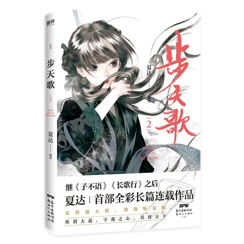 步天歌.2
