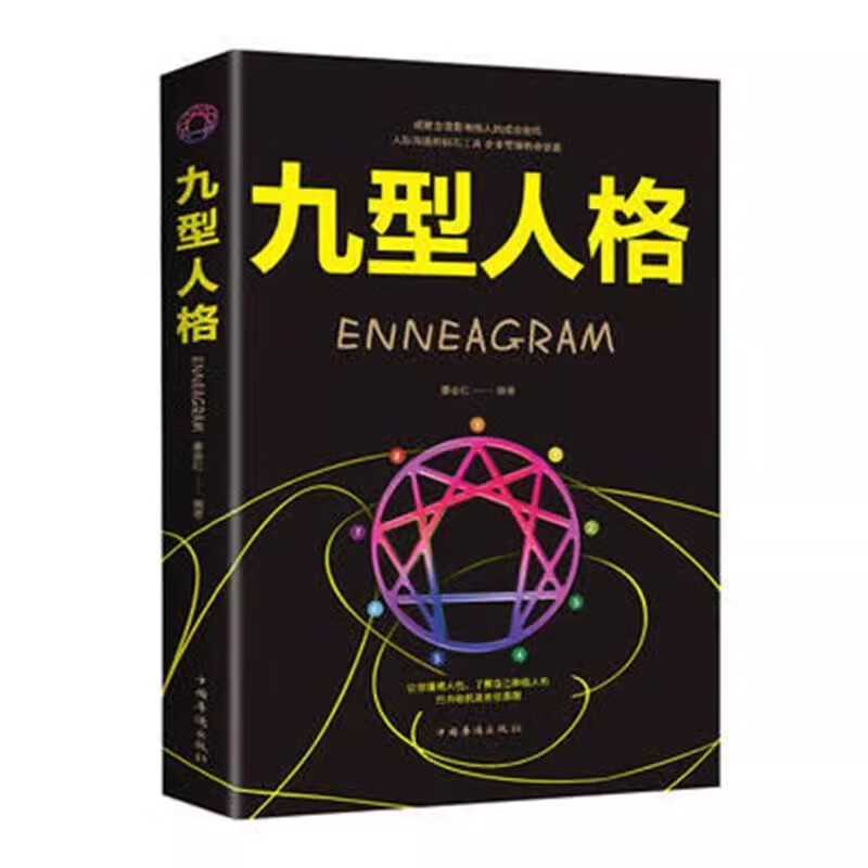 九型人格+羊皮卷+鬼谷子（3册）详情图