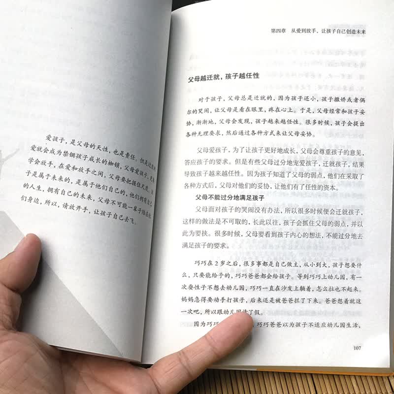 正面管教详情图