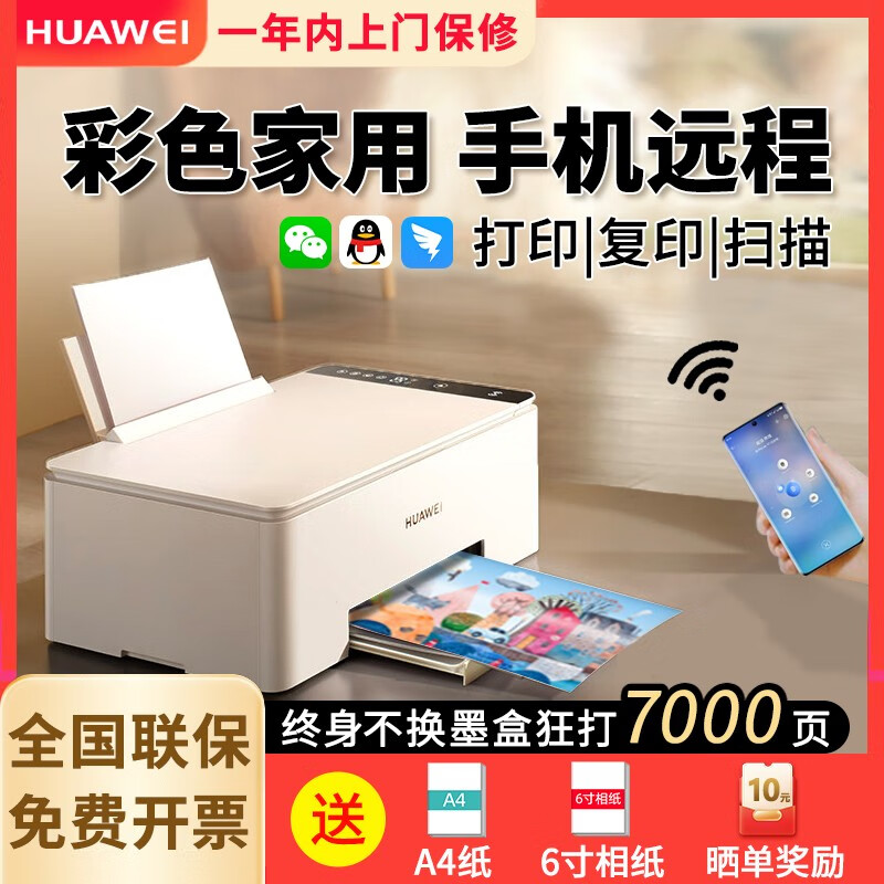 华为PixLab V1彩色喷墨打印机复印扫描一体机手机照片打印家用 PixLab V1 官方标配+专用墨盒4只怎么看?