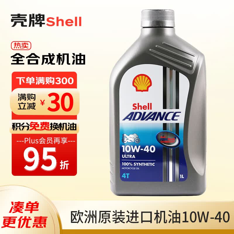 壳牌(Shell) 全合成机油  10W-40 1L 爱德王子四冲程摩托车机油怎么看?
