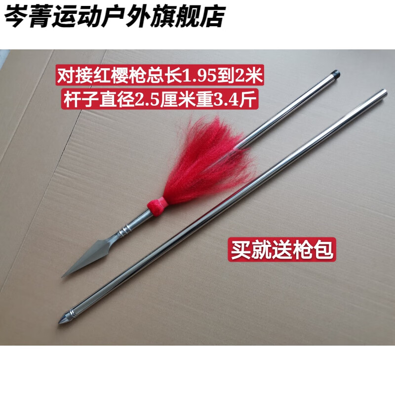 岑菁红樱枪不锈钢枪锻打枪太极枪武术大枪赵云红缨枪头 可拆卸红樱枪