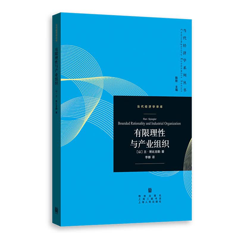 有限理性与产业组织