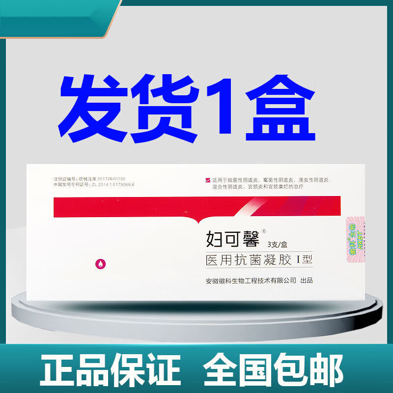 妇可馨凝胶生物敷料医用抗菌凝胶3支/盒刮码发货 1盒