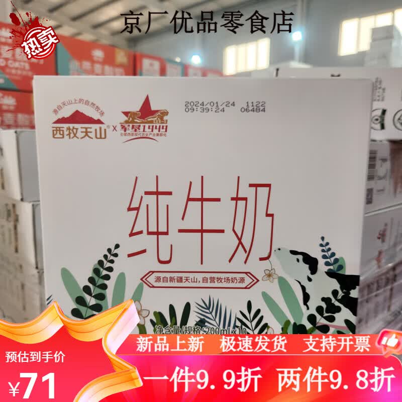 西牧天山新疆纯牛奶200ml*20盒军垦西部牧业学生成人营养早餐奶 军垦