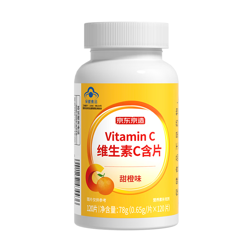 京东京造 维生素C含片甜橙味120片 儿童孕妇乳母可用VC补充维生素C