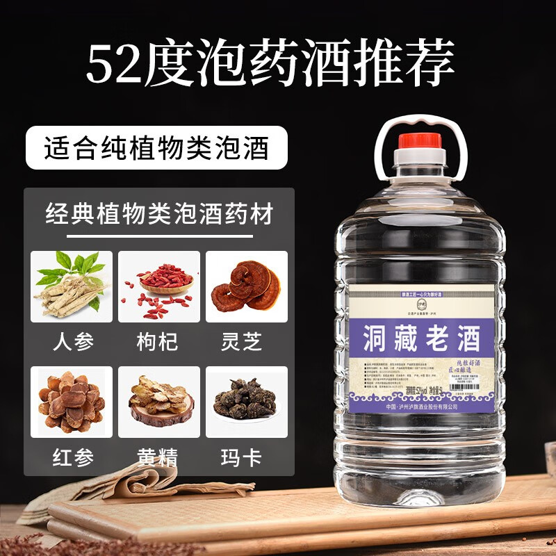 泸旗纯粮食固态发酵桶装白酒高粱酒浓香型散装白酒泡酒散酒特曲口粮酒 52度 5L 1桶 洞藏老酒