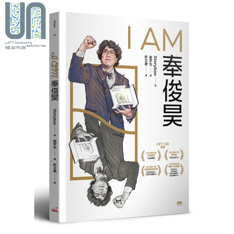 I AM奉俊昊 港台原版 Storybox 崔宇份 印刻 寄生上流 韩国电影 电影制作幕前幕后