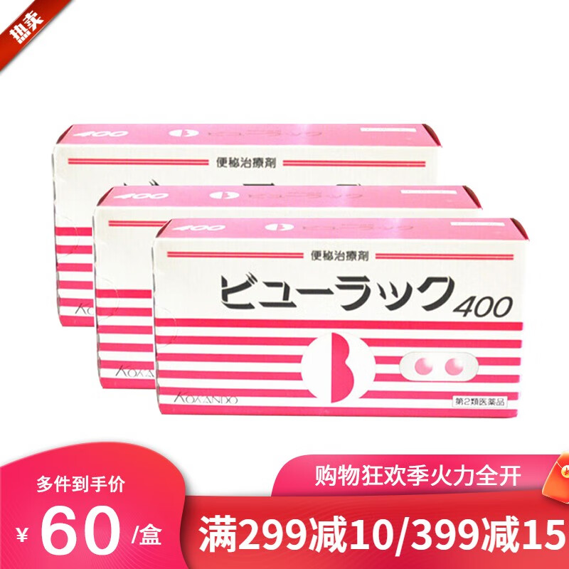 皇汉堂日本清肠便丸排i毒清宿便小粉丸400颗粒红色粉色丸清便 小红丸