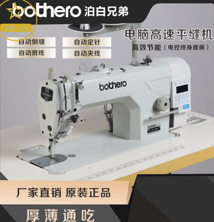 bsoedhor电动缝纫机新款泊白兄弟直驱一体自动剪线电动多功能电脑平车