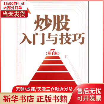 图书/金融与/ 入门与技巧(第7版) 全新正版