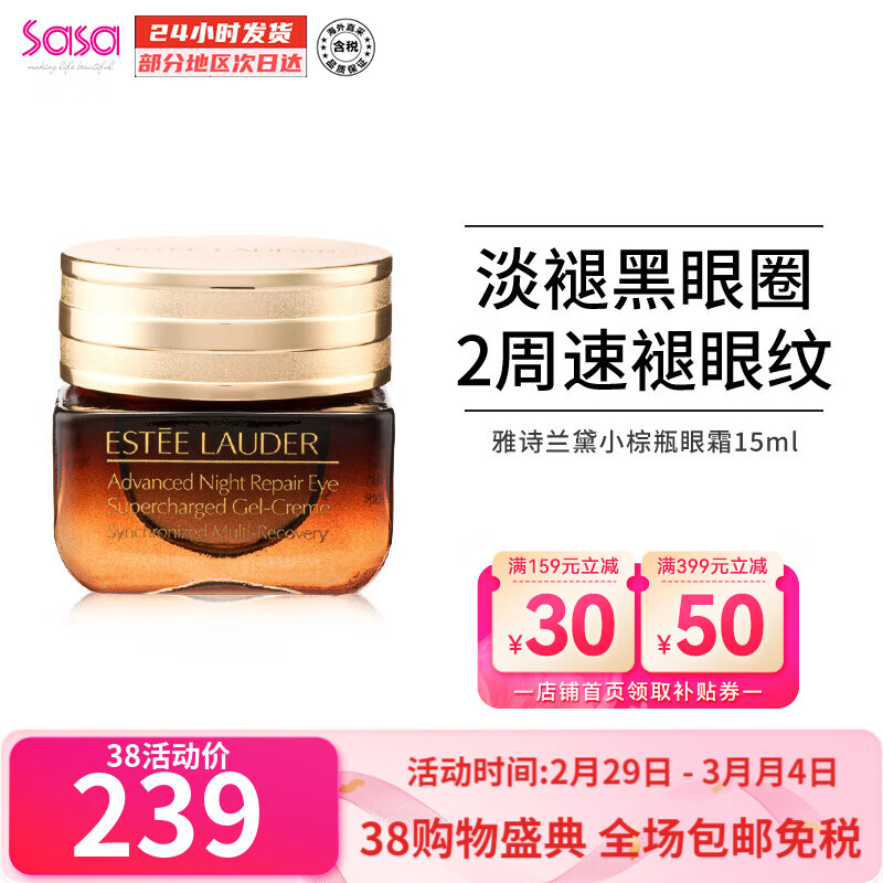 雅诗兰黛（Estee Lauder）小棕瓶精华眼霜15ml护肤品化妆品礼盒淡化细纹生日礼物节日送女友 15ml