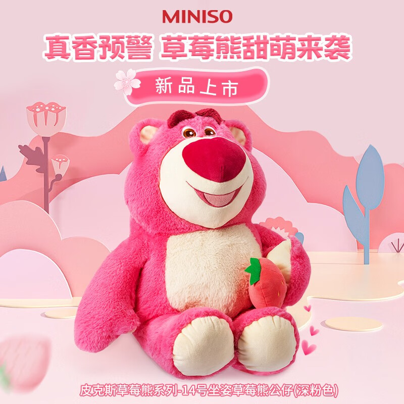 名创优品（MINISO）迪士尼 草莓熊毛绒玩具公仔玩偶抱枕 七夕礼物生日送老婆女友 14号深粉色草莓熊44CM