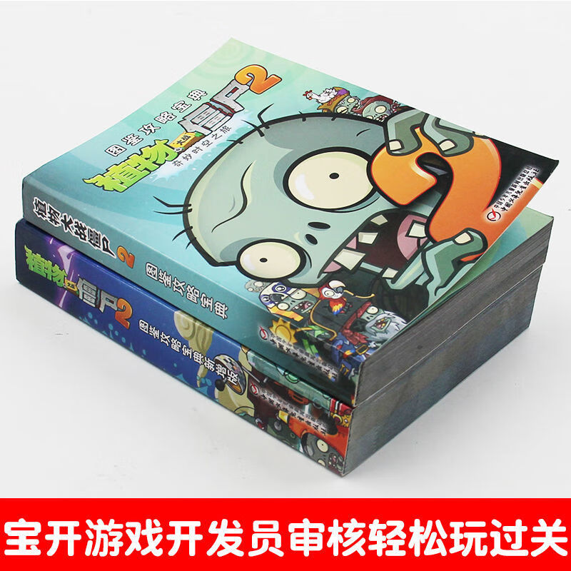 全套6册植物大战僵尸2图鉴攻略宝典完整版全集漫画书通关技巧漫画版文字版拼图绘画卡片图书卡册 黑暗时代