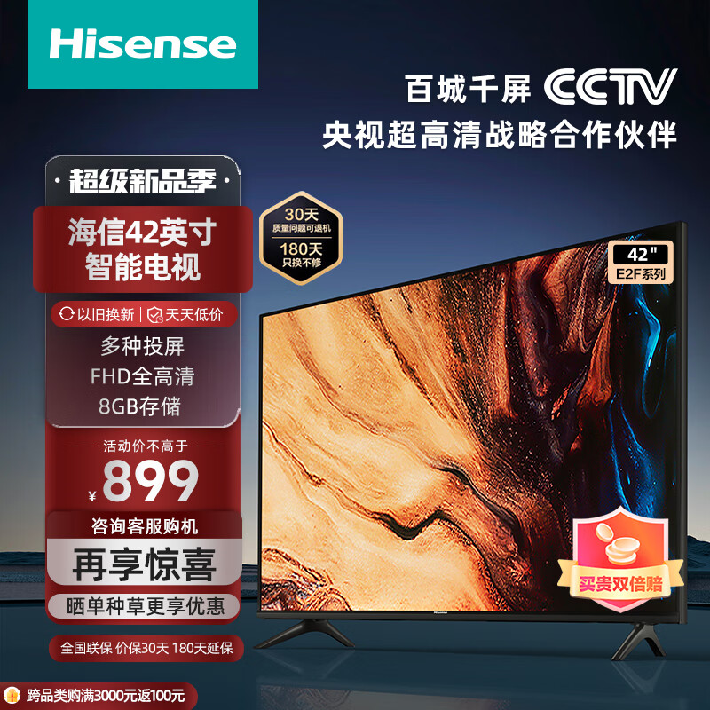 海信电视 42E2F 42英寸8G内存全高清大功率音腔WIFI智能超薄平板液晶以旧换新电视属于什么档次？