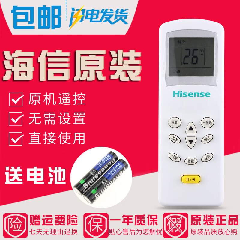 金崟达原装款海 信空调遥控器KFR-35GW/99N-2 26GW/99N-2 35GW/18-N3