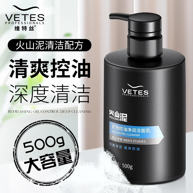 维特丝男士洗面奶清爽角质深层清洁控油洁面乳 男士控油洗面奶 控油