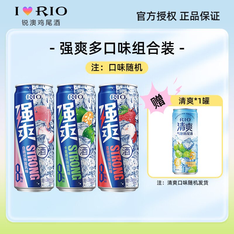 锐澳(rio)强爽微醺清爽预调rio鸡尾酒330ml组合果味伏特加气泡酒囤货
