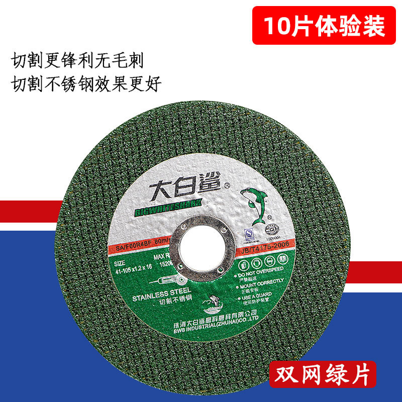 切割片100角磨机割片手砂轮不锈钢双网砂轮片105×1.