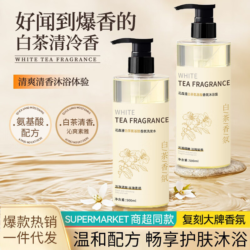 白茶氨基酸洗发水控油去屑止痒持久留香护发素沐浴露套装 氨基酸洗发水 500ml*2瓶 500ml 2瓶