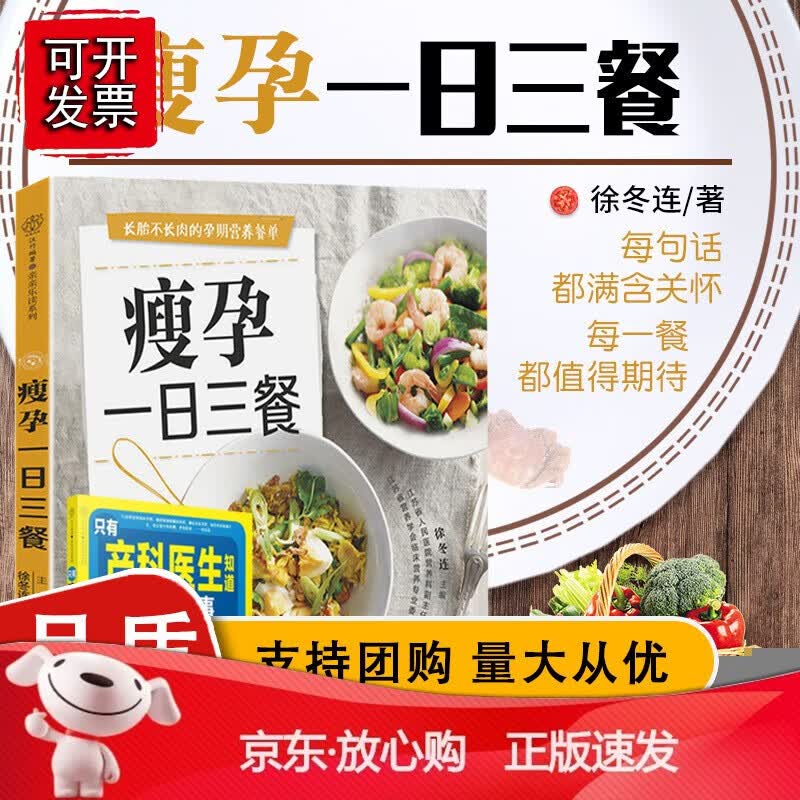 瘦孕一日三餐 孕妇月子餐食谱书 孕期食谱家常菜 孕妇营养三餐 长胎不长肉孕产育儿孕期饮食营养餐孕期 孕妇食谱菜谱大全
