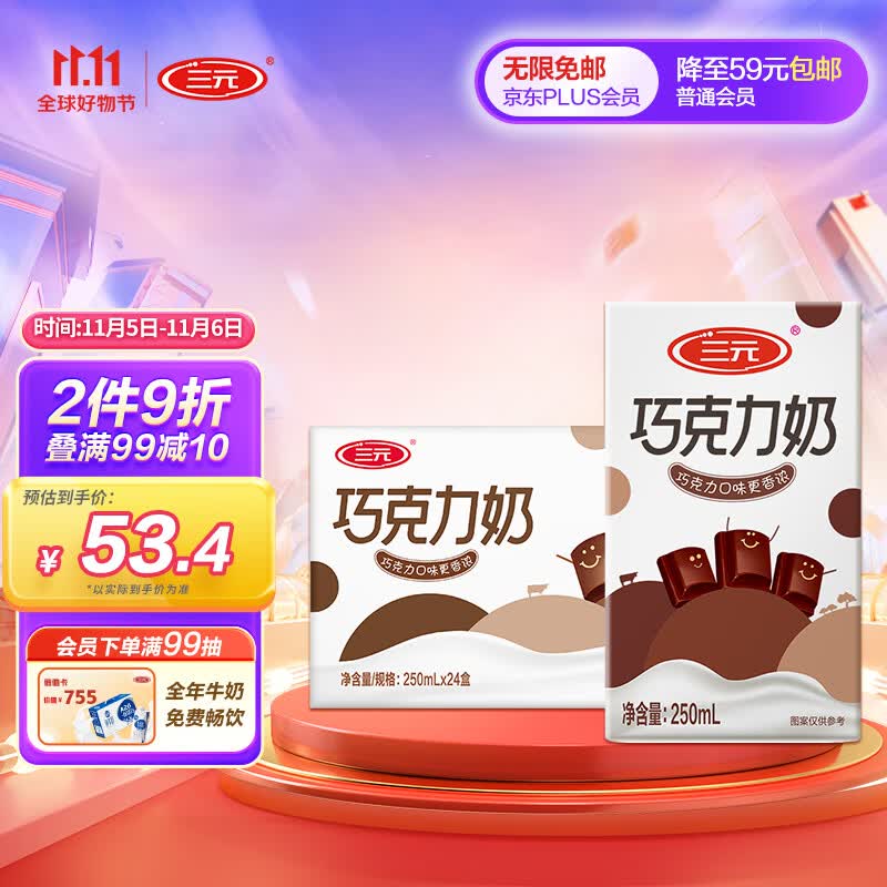 三元巧克力奶 250ml*24盒/箱 礼盒装 经典味道匠心传承使用感如何?