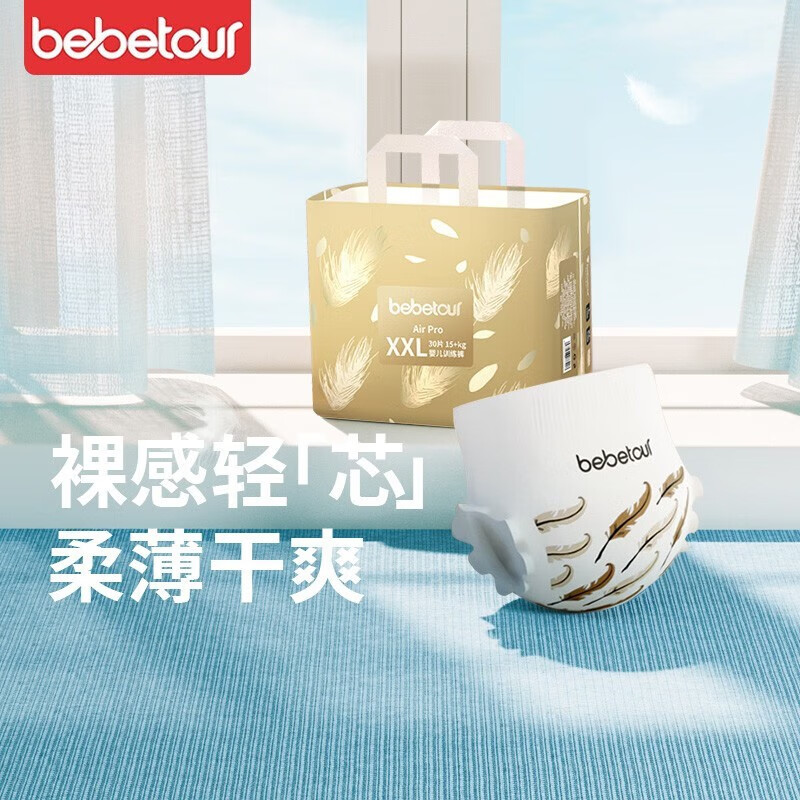 BEBETOUR超薄透气AirPro羽毛纸尿裤拉拉裤新生婴儿尿不湿 婴儿拉拉裤XXL码30片/包15kg以上属于什么档次？