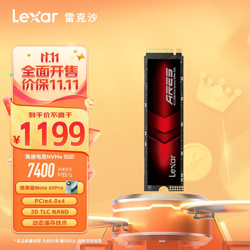 雷克沙（Lexar）4TB SSD固态硬盘 ARES 战神系列 M.2接口(NVMe协议) PCIe 4.0x4 读速7400MB/s怎么看?