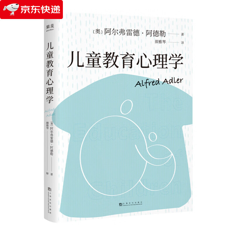 儿童教育心理学 阿德勒 教育心理学儿童心理和教育方法 实际案例分析